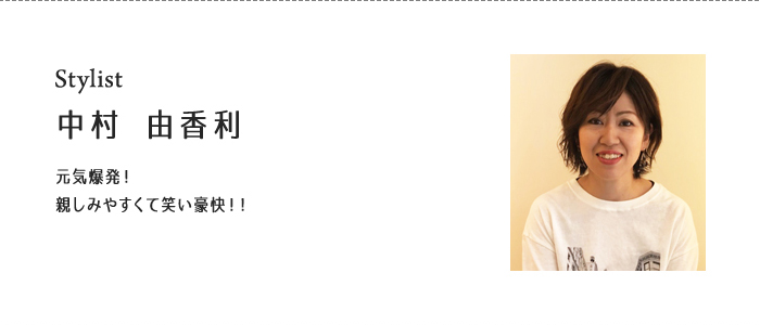 中村 由香利